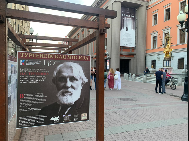 Открытие выставки «Тургеневская Москва»