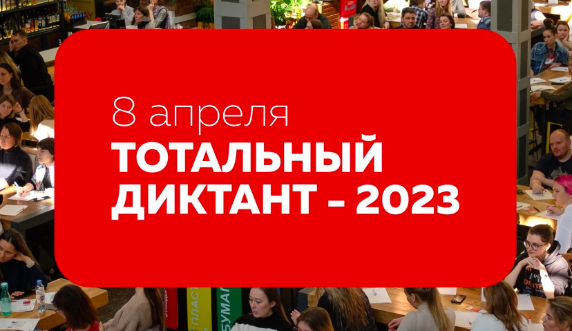 Василий Авченко стал автором Тотального диктанта-2023