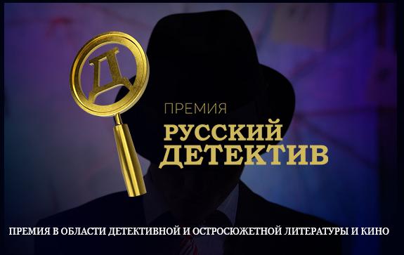 «Русский детектив» опубликовал результаты второго сезона «Русский детектив» опубликовал результаты второго сезона
