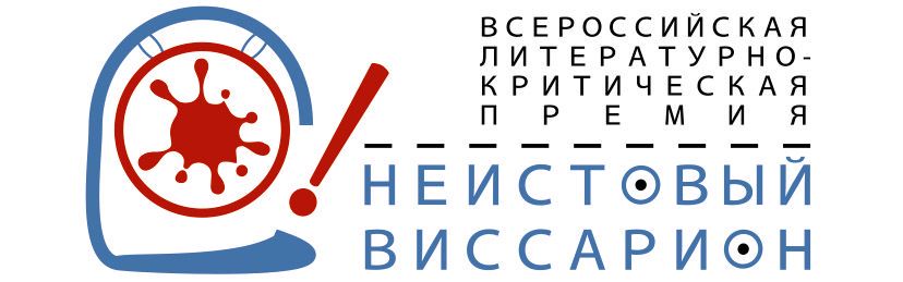 Валерий Шубинский получил премию «Неистовый Виссарион» Валерий Шубинский получил премию «Неистовый Виссарион»