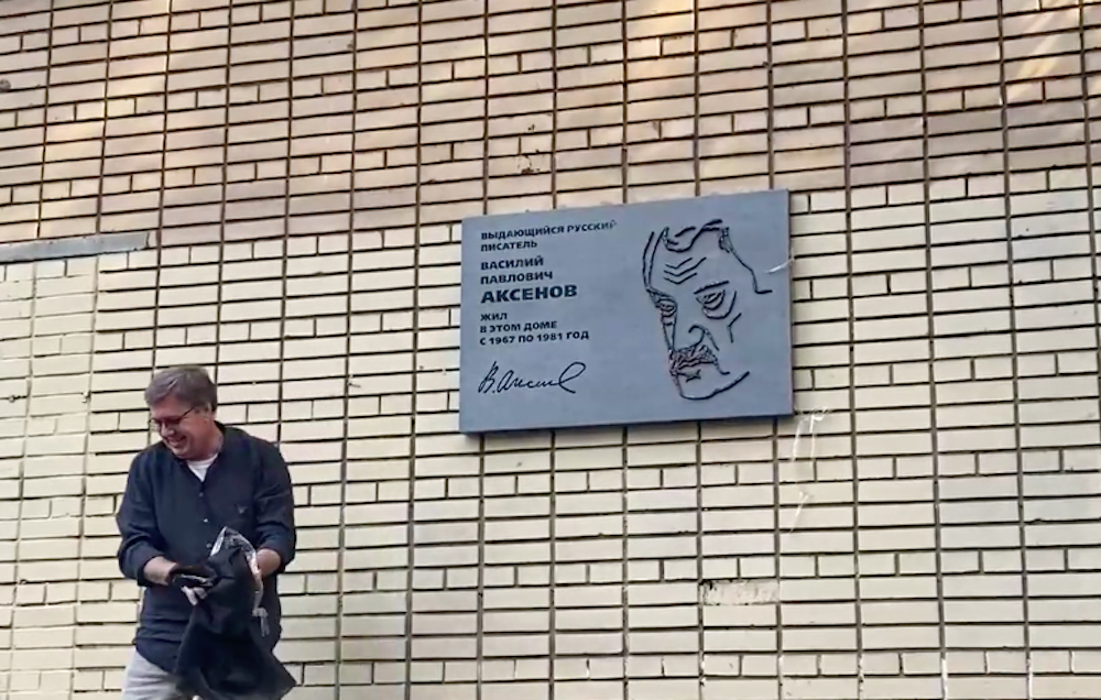 Русский ПЕН-центр открыл памятную доску Василию Аксенову