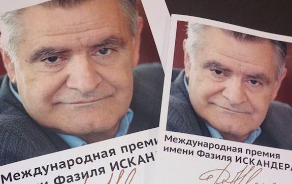 Премия имени Фазиля Искандера объявила о начале шестого сезона Премия имени Фазиля Искандера объявила о начале шестого сезона