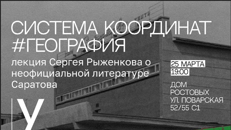 В Доме Ростовых обсудят литературную жизнь советской и российской провинции