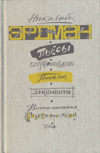 "Пьесы"