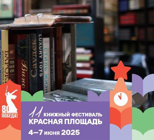 Русский ПЕН-центр, Библиотека искусств им. А.П.Боголюбова и Дом А.Ф.Лосева приглашают друзей на мероприятия на книжном фестивале «Красная площадь» Русский ПЕН-центр, Библиотека искусств им. А.П.Боголюбова и Дом А.Ф.Лосева приглашают друзей на мероприятия на книжном фестивале «Красная площадь»