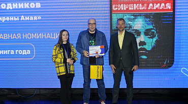 Главный приз премии "Электронная буква-2023" получил мистический триллер