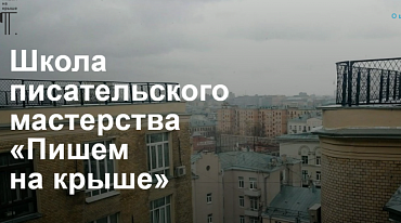 Журнал «Вопросы литературы» объявляет набор в школу писательского мастерства