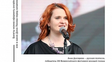Анна Долгарева в «Доме А.Ф.Лосева» в «Библионочь»