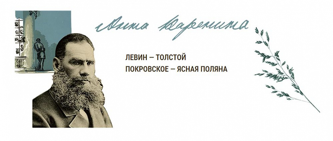 По роману "Анна Каренина" создали спецпроект По роману "Анна Каренина" создали спецпроект
