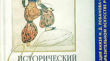РУССКИЙ МОДЕРН РУССКОГО КНЯЗЯ