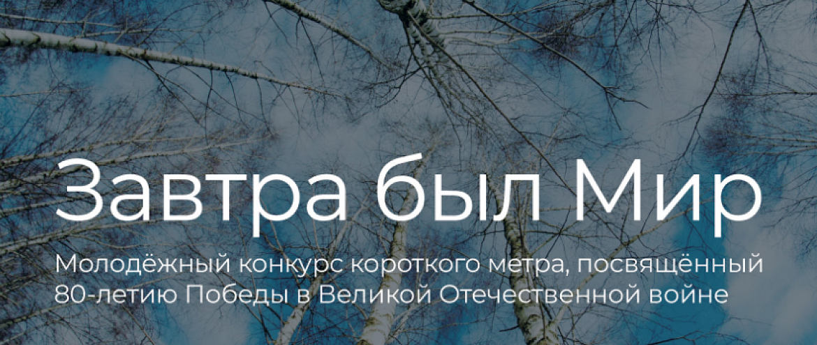 Конкурс РГБМ предлагает создать видеоработы, вдохновленные Великой Победой Конкурс РГБМ предлагает создать видеоработы, вдохновленные Великой Победой