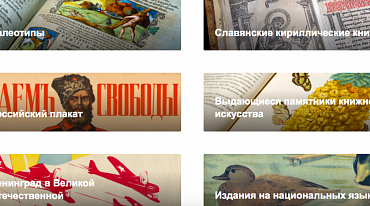 На сайте НЭБ доступно более 16 тысяч редких книг
