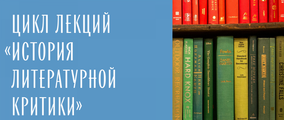 Переделкино запускает цикл лекций об истории литературной критики Переделкино запускает цикл лекций об истории литературной критики