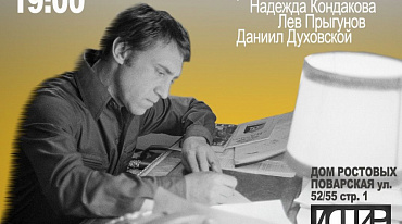 В Доме Ростовых  поговорят о Высоцком-литераторе — и о Высоцком-читателе.