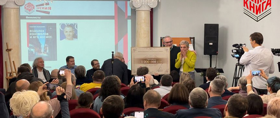 Премия «ГЛАВКНИГА» объявила победителя 