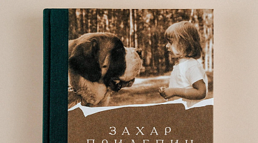 Сборник Захара Прилепина издали в Болгарии