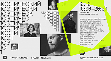 Политех проведет третий поэтический марафон #ПолитехLive