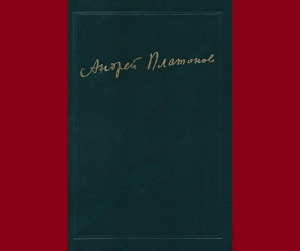 Андрей Платонов. Сочинения. Т. 6. Кн. 3. Андрей Платонов. Сочинения. Т. 6. Кн. 3.