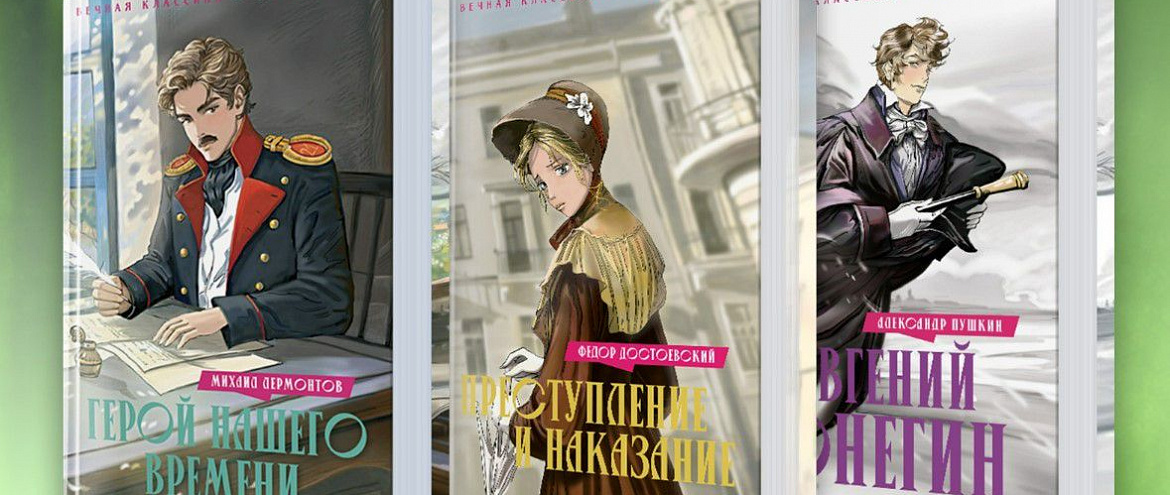 Русская классика с азиатским колоритом: издательство "Махаон" переосмыслило русскую литературу для школьников 