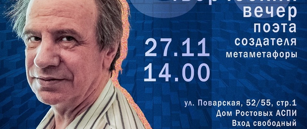 «Небо – это высота взгляда…» Юбилейный вечер Константина Кедрова