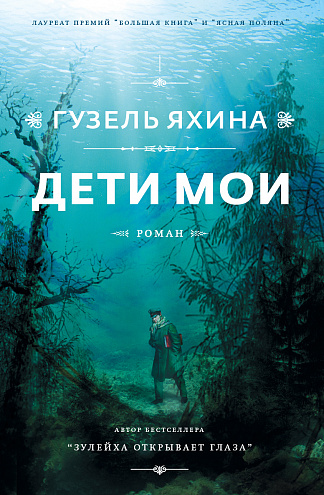 Дети мои Дети мои