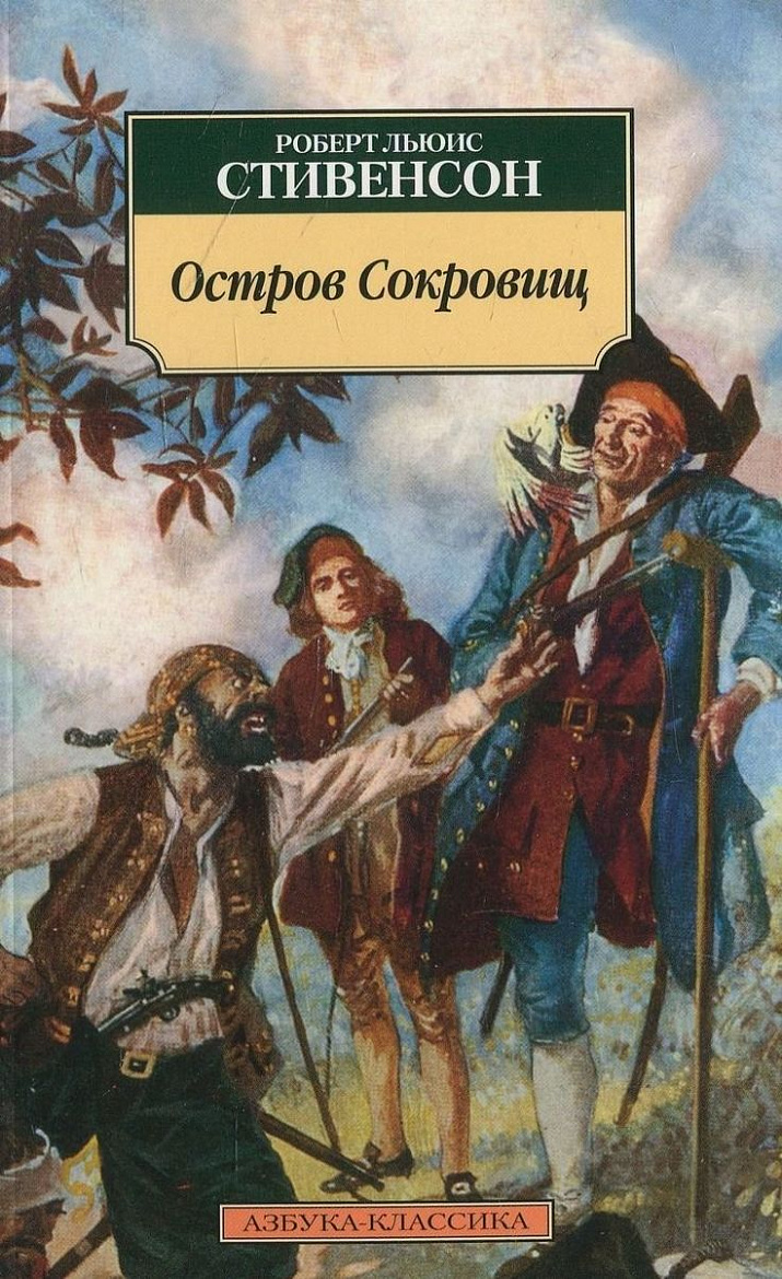 «Остров сокровищ» «Остров сокровищ»