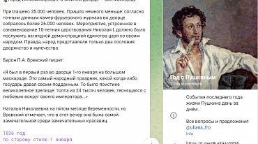 Библиотека-читальня им. А. С. Пушкина запустила телеграм-канал о жизни Пушкина