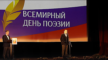 Всемирный день поэзии. Цдл. 21 марта 2025