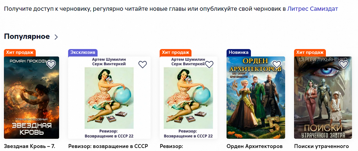"Литрес": у пользователей резкий скачок интереса к черновикам 