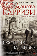 Охотники за тенью