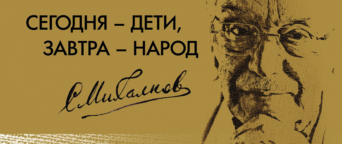 Конкурс им. Михалкова объявил о начале приема заявок Конкурс им. Михалкова объявил о начале приема заявок