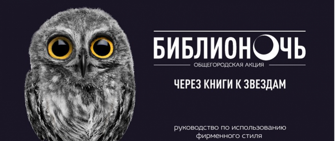 «Библионочь 2021. Через книги к звездам». Программа Библиотеки Боголюбова «Библионочь 2021. Через книги к звездам». Программа Библиотеки Боголюбова