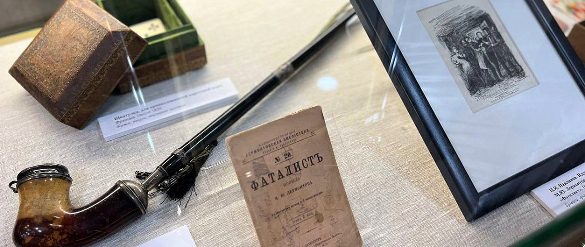 В музее Федина открыта выставка, посвященная «Герою нашего времени» Лермонтова В музее Федина открыта выставка, посвященная «Герою нашего времени» Лермонтова