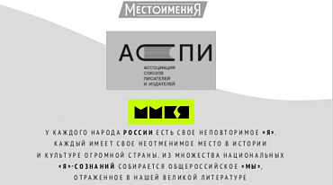 АСПИ проведет круглый стол о национальных литературах в XXI веке