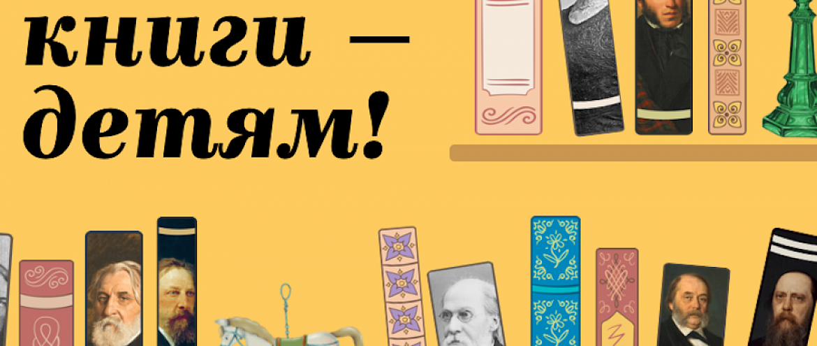 НЭБ Свет собрала лучшие детские книги НЭБ Свет собрала лучшие детские книги