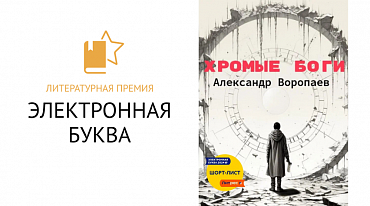 «Электронная буква» объявила победителей