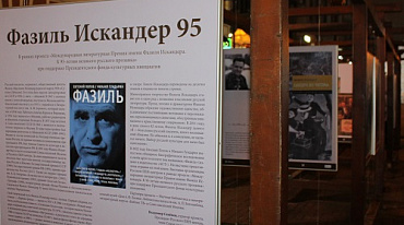 Выставка "ФАЗИЛЬ ИСКАНДЕР - к 95-летию со дня рождения" на Арбате