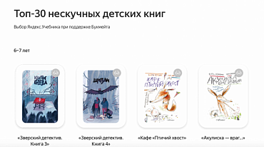 Яндекс.Учебник и сервис Bookmate подготовили подборку «Книги на лето»