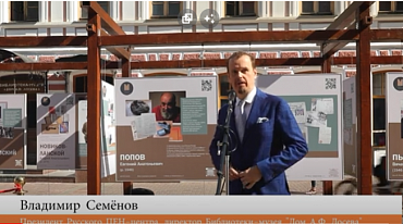 Торжественное открытие выставки "Музей литературных артефактов"
