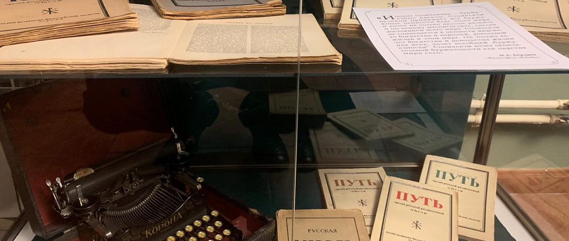  «Я обращен к векам грядущим». «Вокруг Бердяева» - к 150-летию Н.А. Бердяева