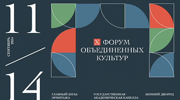 Темой Петербургского международного форума в 2024 году станет Культура ХХI века