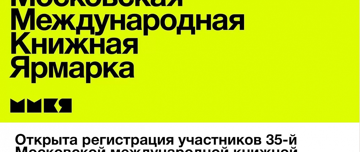 35-я ММКЯ определилась со сроками проведения 35-я ММКЯ определилась со сроками проведения