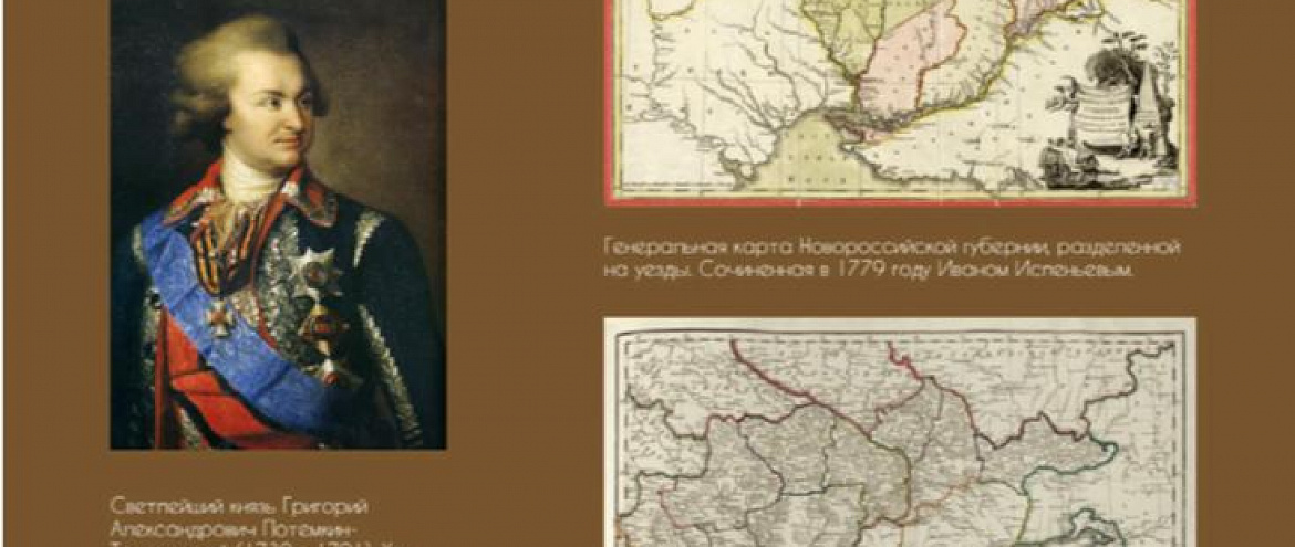 ИСТОРИЮ НОВОРОССИИ И КРЫМА представят на Страстном бульваре