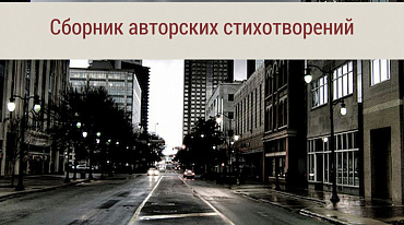 «ПОЭЗИЯ КАК АНТИАЛЛЕРГЕН»