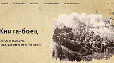 Запущен проект «Книга-боец», посвященный историям солдат и книгам Николая Островского