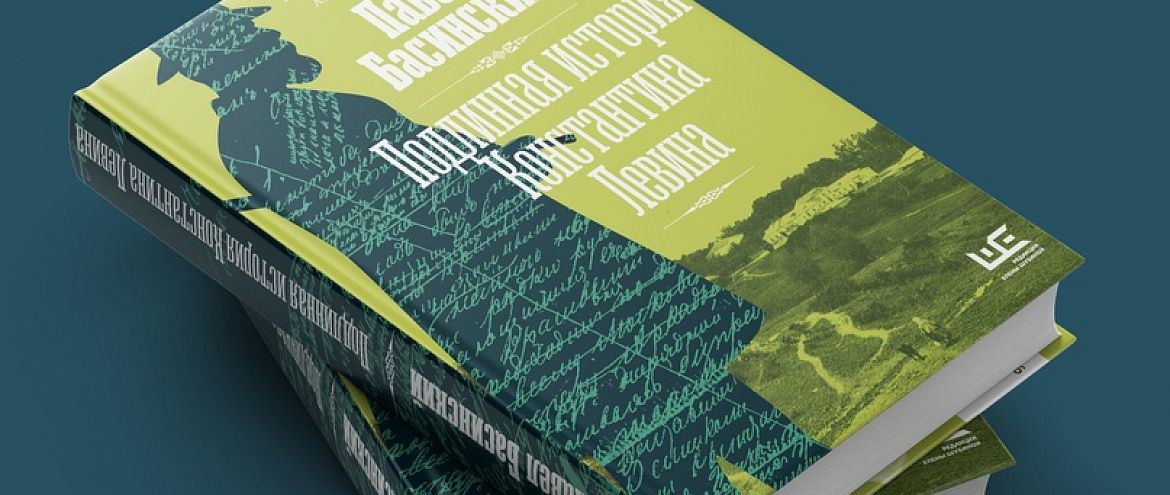 Новая книга Павла Басинского представляет "исследование и опыт прочтения Толстого" Новая книга Павла Басинского представляет "исследование и опыт прочтения Толстого"