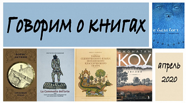 Программа «ГОВОРИМ О КНИГАХ»