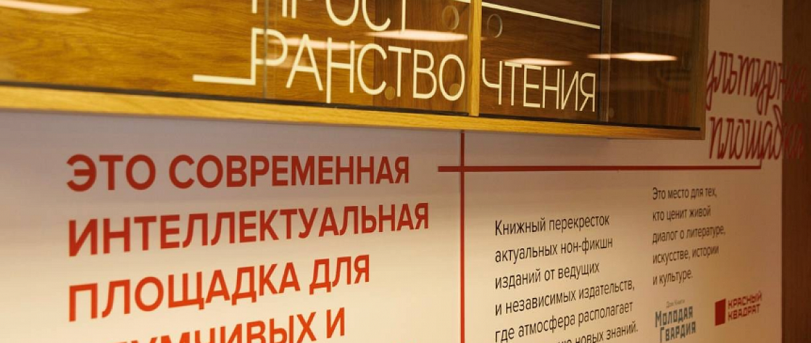 «Молодая гвардия» открыла культурное пространство «Молодая гвардия» открыла культурное пространство