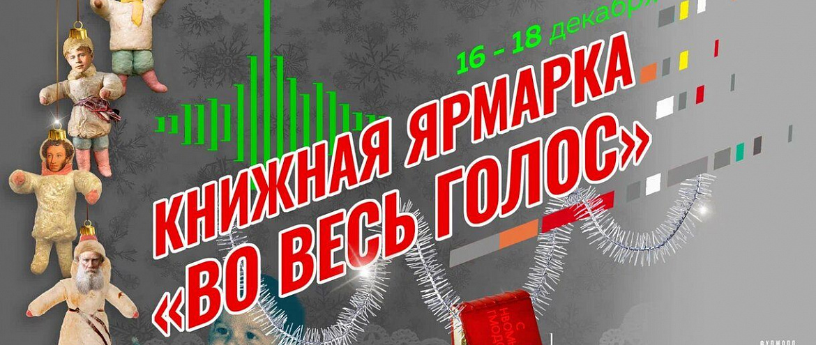В «Депо» состоится новогодняя книжная ярмарка В «Депо» состоится новогодняя книжная ярмарка