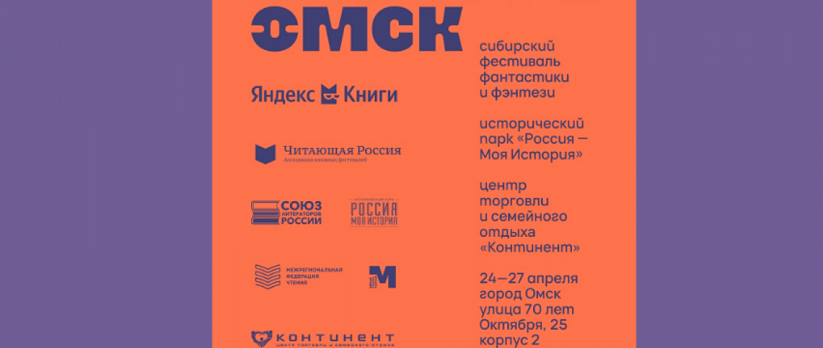 Сибирь соберет писателей-фантастов со всей России